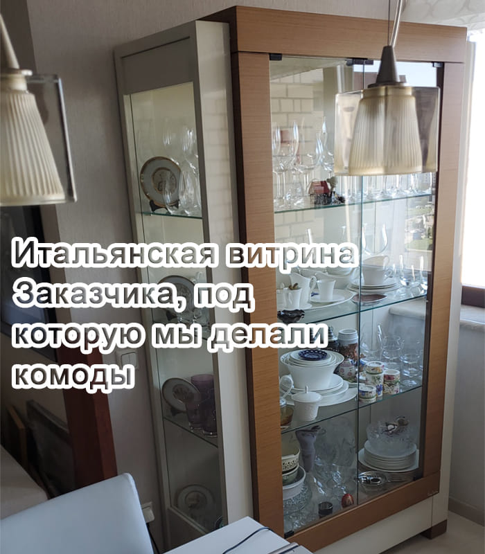 Vitrina Витрина итальянская